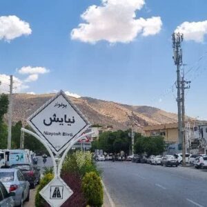 بلواری که دیگر دنج نیست؛اما هر روز گران تر می شود