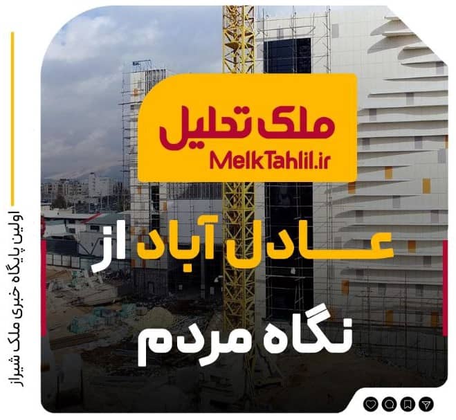عادل آباد