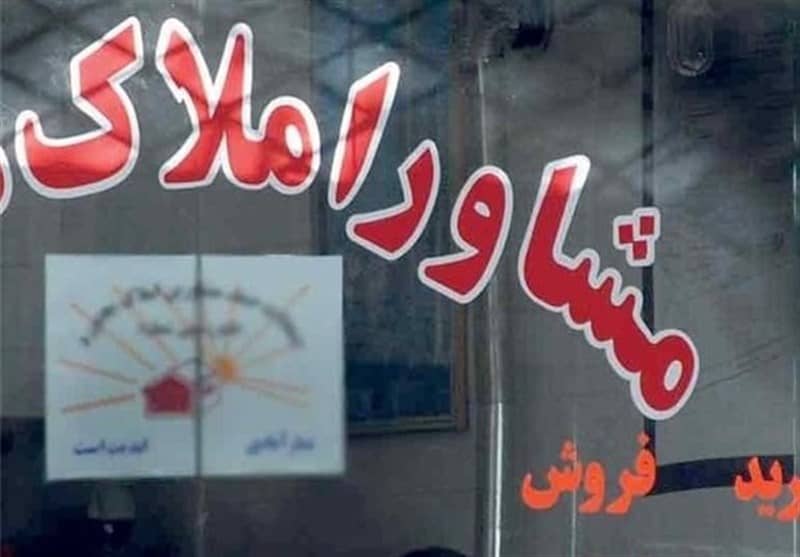 مشاوران املاک