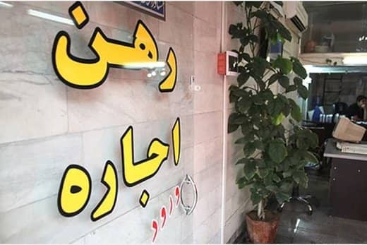پرواز تورم اجاره مسکن از سطح تاریخی
