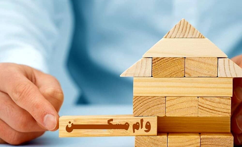 وام های نامعقول مسکن
