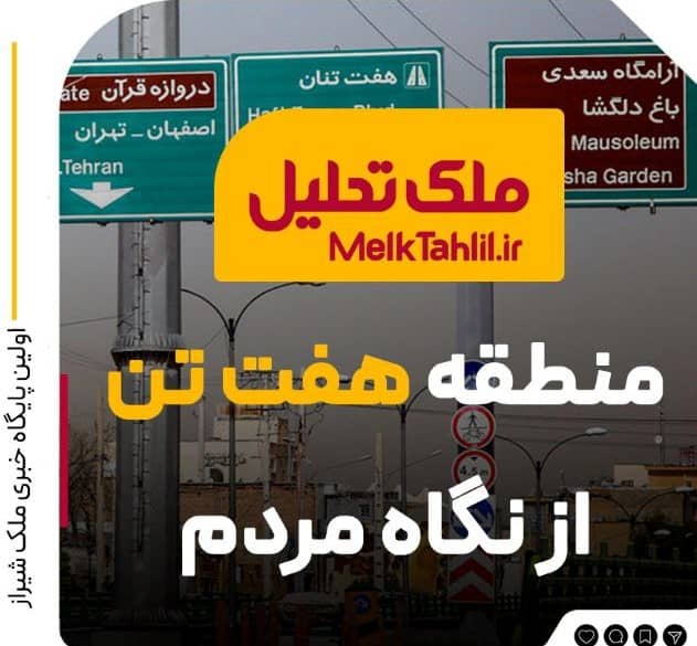 هفت تنان