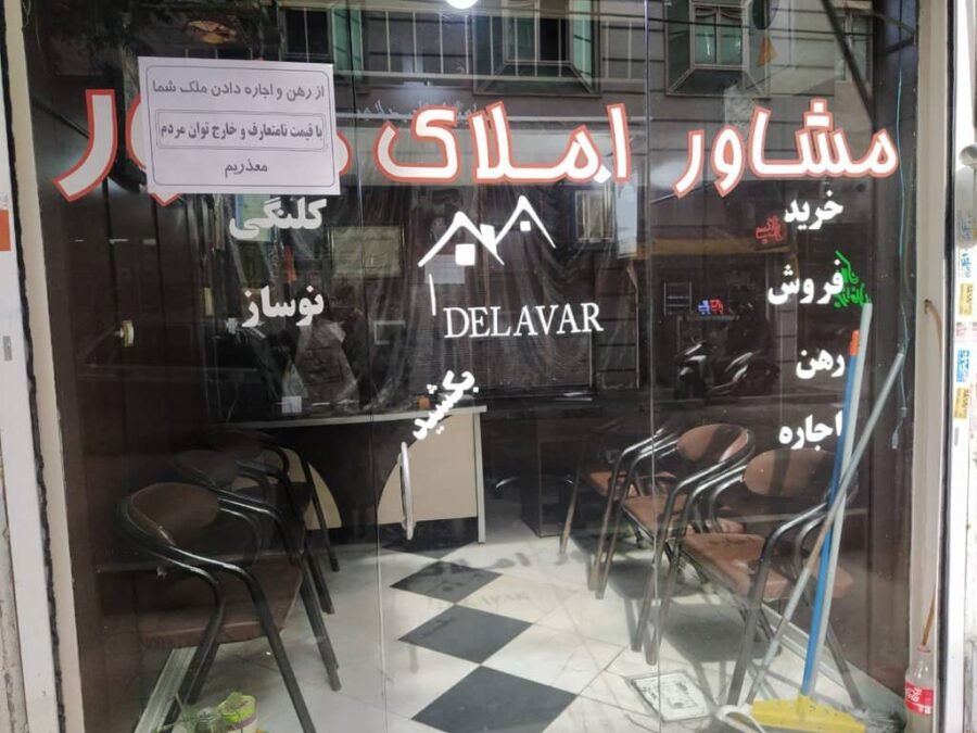 مشاوران املاک