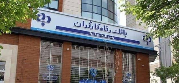 فراخوانی بانک رفاه کارگران در تامین مسکن