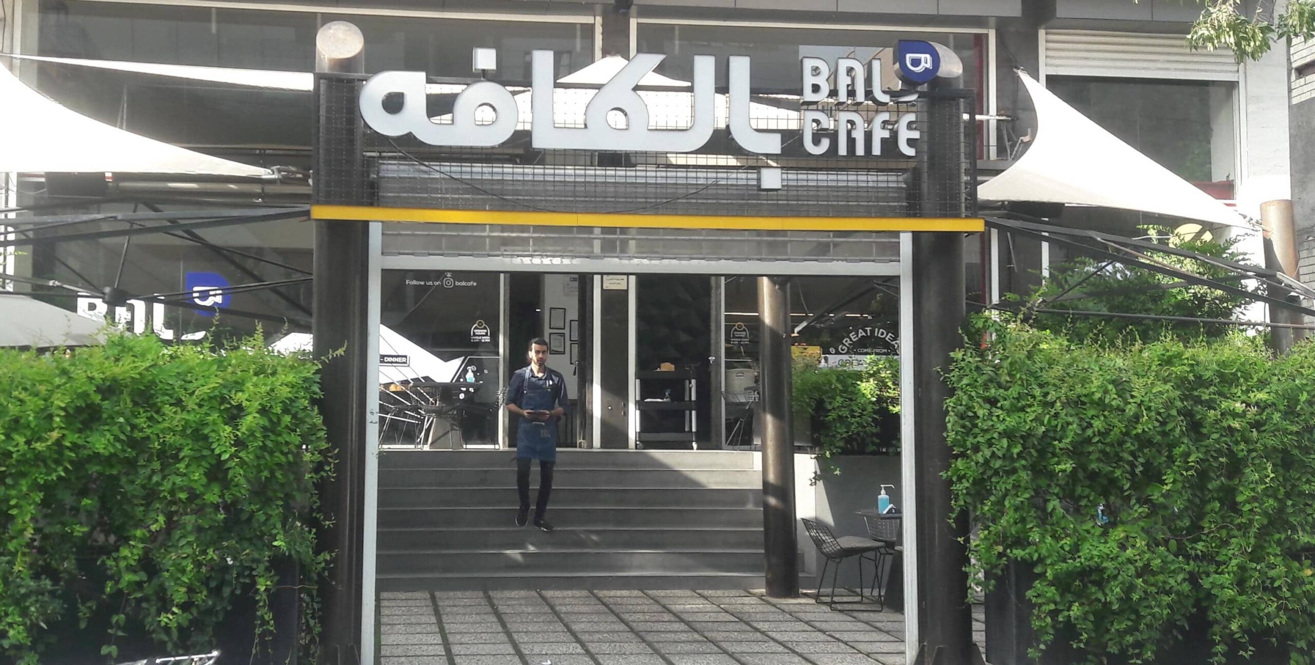 بالکافه خاکشناسی