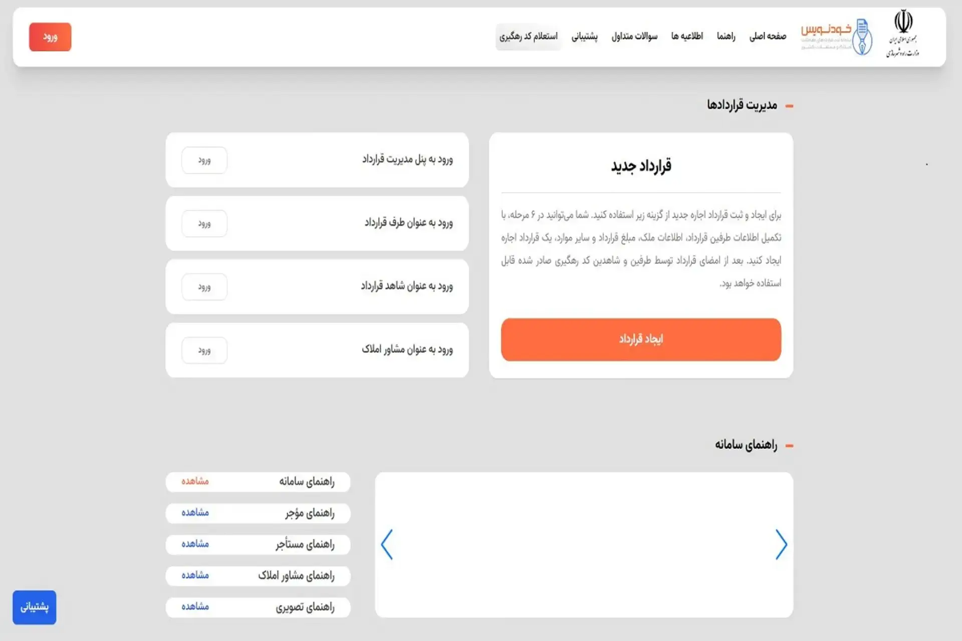ثبت ۲۵۵ هزار قرارداد اجاره در سامانه خودنویس