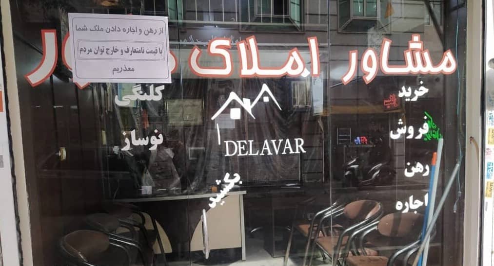 ضرورت سامانه سوت زنی برای مشاوران املاک