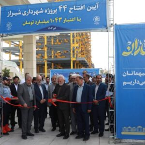 افتتاح و بهره برداری ۴۴ پروژه عمرانی شیراز