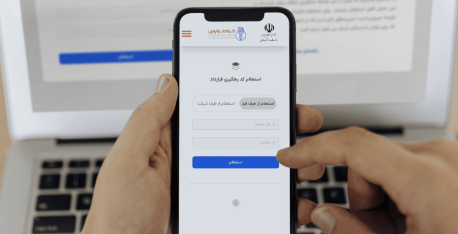 ثبت قرارداد