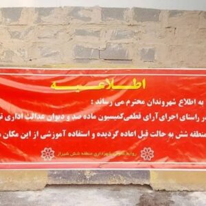 پلمب به خاطر ترافیک بلوار آیت الله میرزای شیرازی