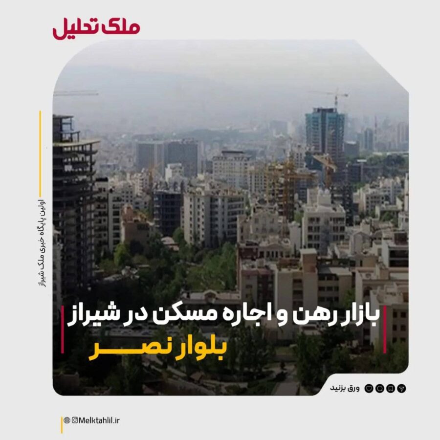 بلوار نصر