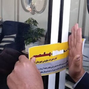 پلمب مشاوران املاک متخلف با شکایت مستاجران