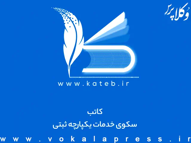 سامانه کاتب
