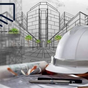 طرح بازنگری قانون نظام مهندسی ساختمان تک‌بعدی است