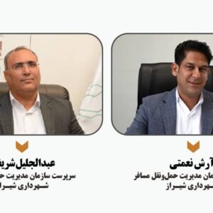 دوانتصاب در سازمان حمل و نقل شهرداری شیراز