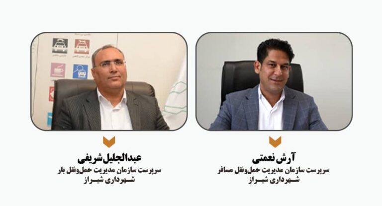 دوانتصاب در سازمان حمل و نقل شهرداری شیراز