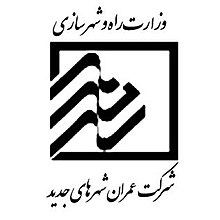 سرپرست شرکت عمران شهرهای جدید منصوب شد