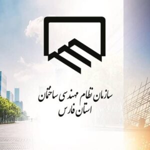 اطلاعیه پذیرفته شدگان آزمون ورود به حرفه مهندسی مرداد ماه ۱۴۰۳