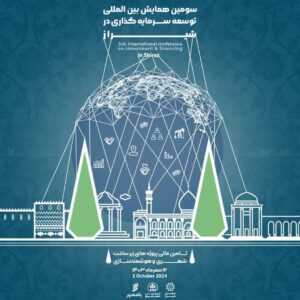 شیراز، میزبان سومین همایش بین المللی توسعه سرمایه گذاری