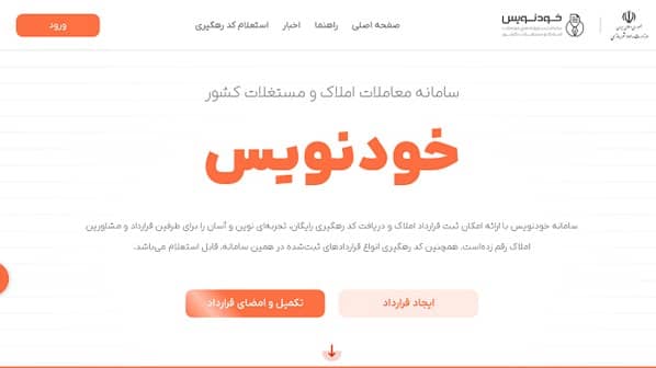 سامانه خودنویس