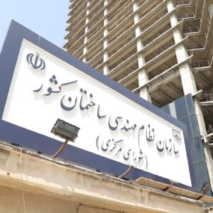 حسین خلیلی مرد عضو اصلی شورای انتظامی نظام مهندسی ساختمان شد