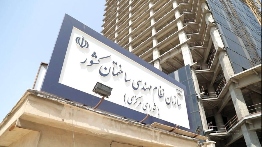 نظام مهندسی ساختمان