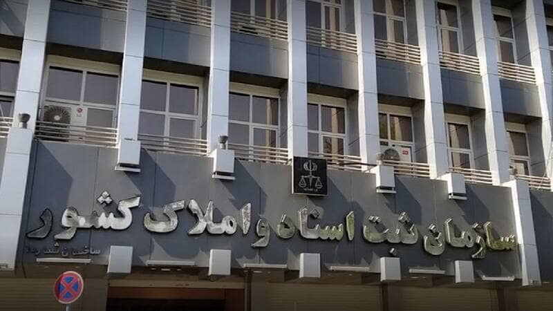 سازمان ثبت