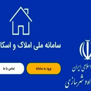 پایان اختلاف سازمان ثبت احوال و وزارت راه و شهرسازی