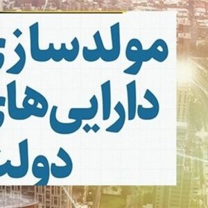 الگوی مولد سازی زمین ۳۵هزارمیلیاردی به کل کشور تسری ‌می‌یابد؟