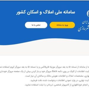 مقابله با احتکار مسکن با تکمیل سامانه املاک و اسکان