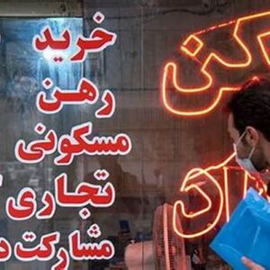 با وام مسکن چند متر آپارتمان می‌توانیم بخریم؟