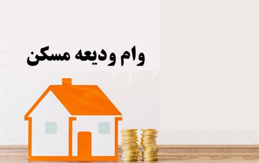 ودیعه