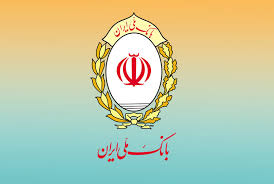بانک ملی ایران در پرداخت تسهیلات ودیعه مسکن صدرنشین شد