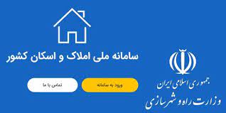 سامانه املاک و اسکان خانه‌های خالی را شناسایی می‌کند