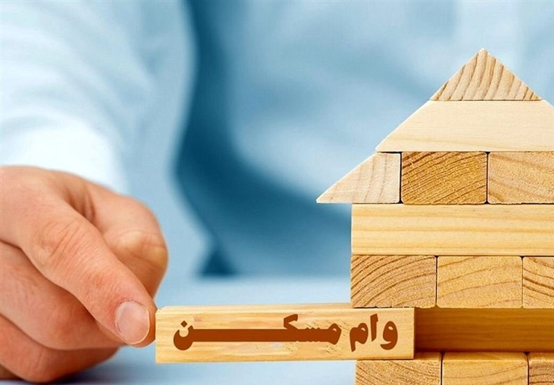 تسهیلات مسکن