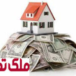 وام مسکن