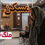 اجاره مسکن