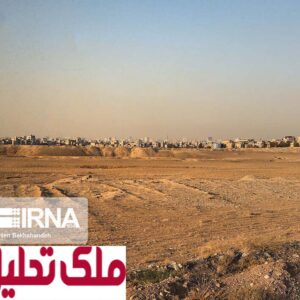 تامین زمین برای ساخت ۱.۶ میلیون واحد مسکونی توسط سازمان ملی زمین و مسکن