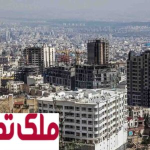 جراحی اقتصادی برای مهار تورم مسکن