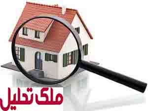 خانه‌های خالی بیشتر از خانوارها؛ چالش‌های مالیات بر املاک