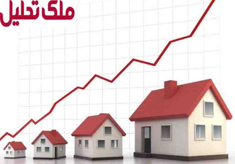 آیا رشد قیمت مسکن ، کمتر از سایر بازارها است؟