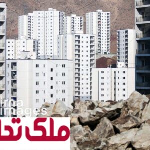آیا سرمایه‌گذاری در حوزه مسکن تسهیل می شود؟