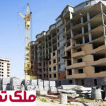 وام ودیعه مسکن