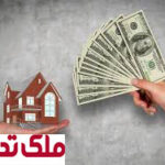 وام مسکن