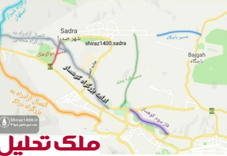 اتصال بزرگراه کوهسار به صدرا؛ گامی مهم در توسعه راه‌های شیراز