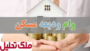 اختلال در ثبت‌نام وام ودیعه مسکن ۱۴۰۴؛ سامانه از دسترس خارج شد