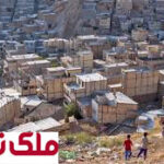 حاشیه‌نشینی