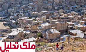 حاشیه‌نشینی