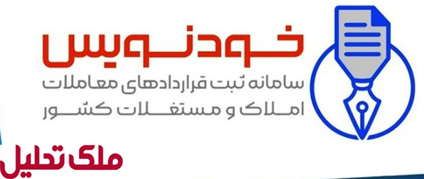 سامانه خودنویس
