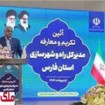 راه و شهرسازی فارس